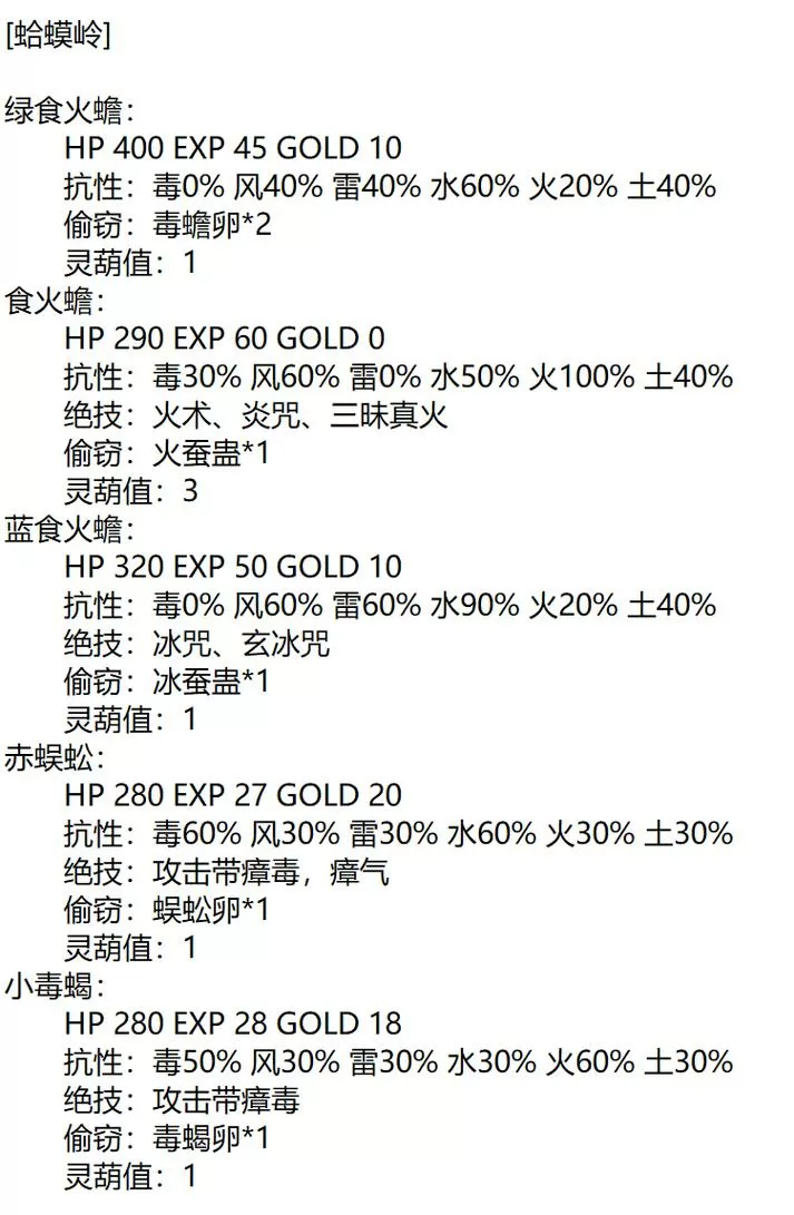 仙剑二技能等级表