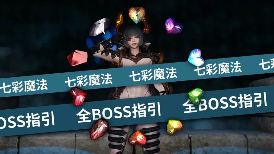 上古卷轴5七彩魔法介绍