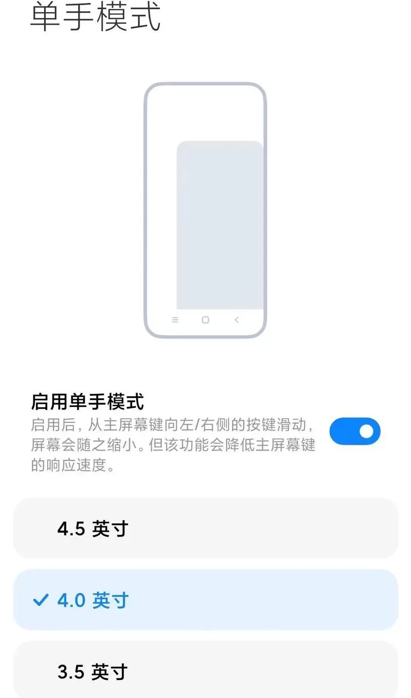 小米单手模式怎么使用