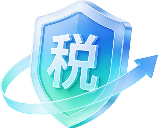 公司分红交税截图