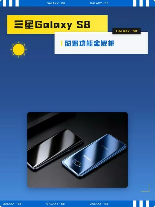 三星s8参数配置
