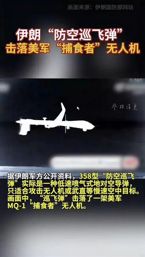 伊朗称击落两架美军无人机