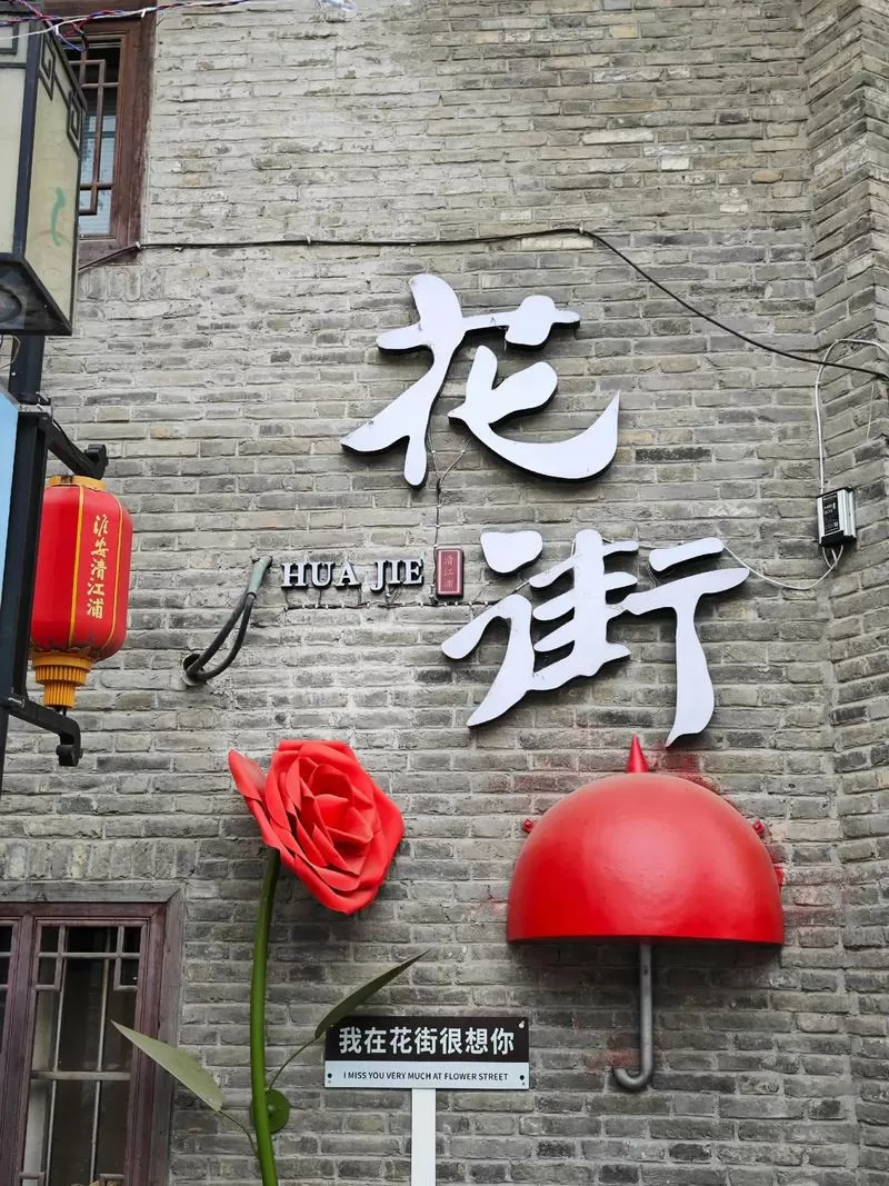 花街指的是什么