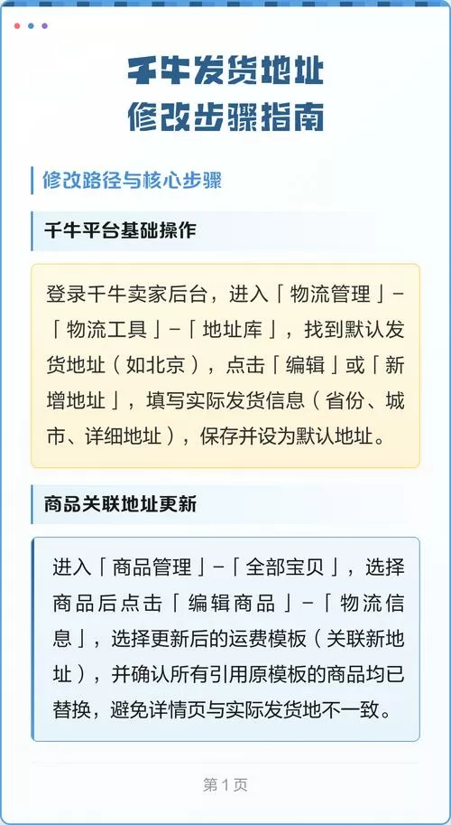千牛怎么设置多仓库发货