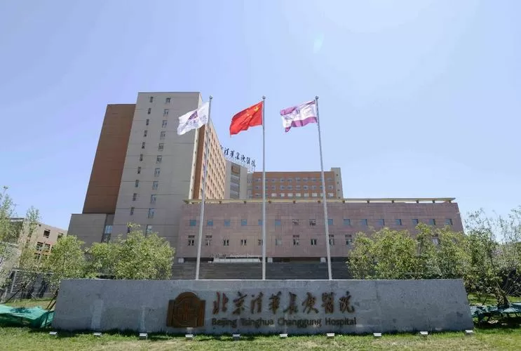 清华附属医院长庚医院