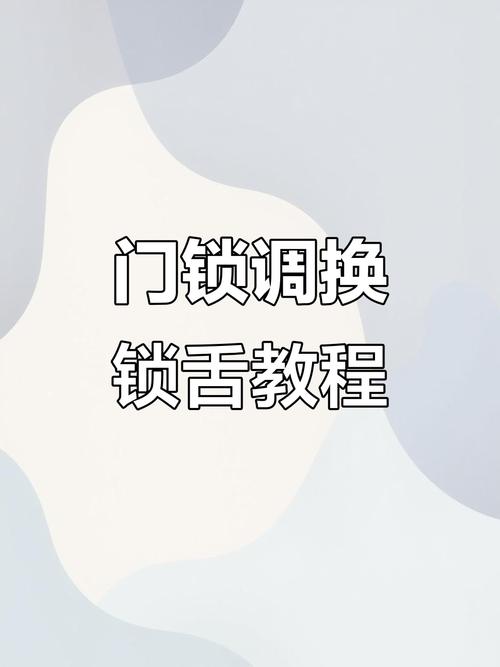 指纹锁怎么调锁舌方向视频
