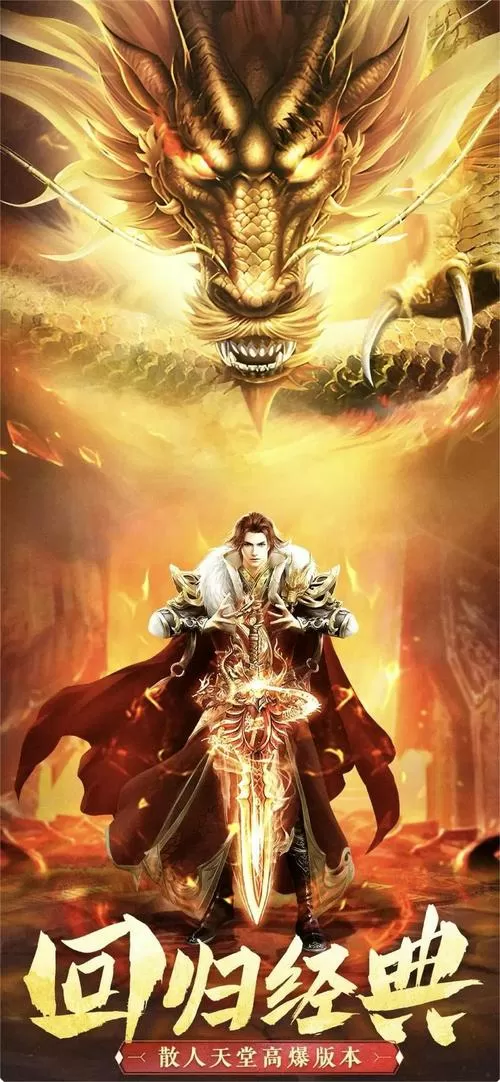 竖版传奇破解版