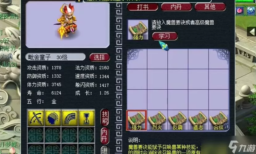 毗舍童子和什么合宠