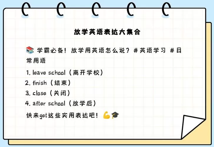 放学后讲的什么内容