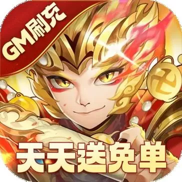 少年西游记0.1折截图