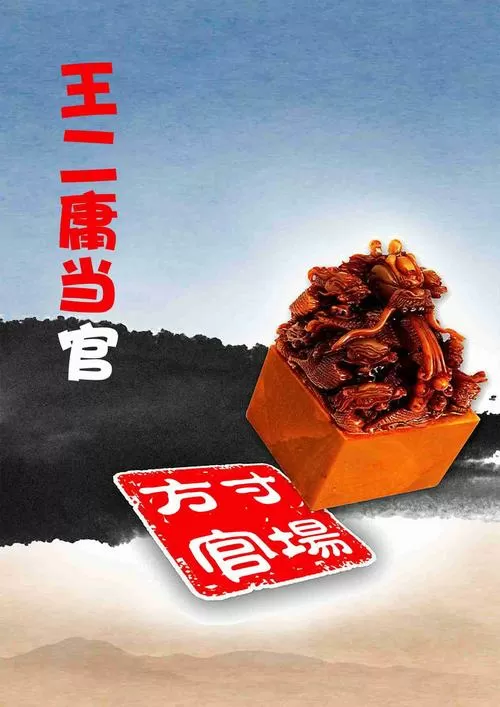 方寸小说的结局