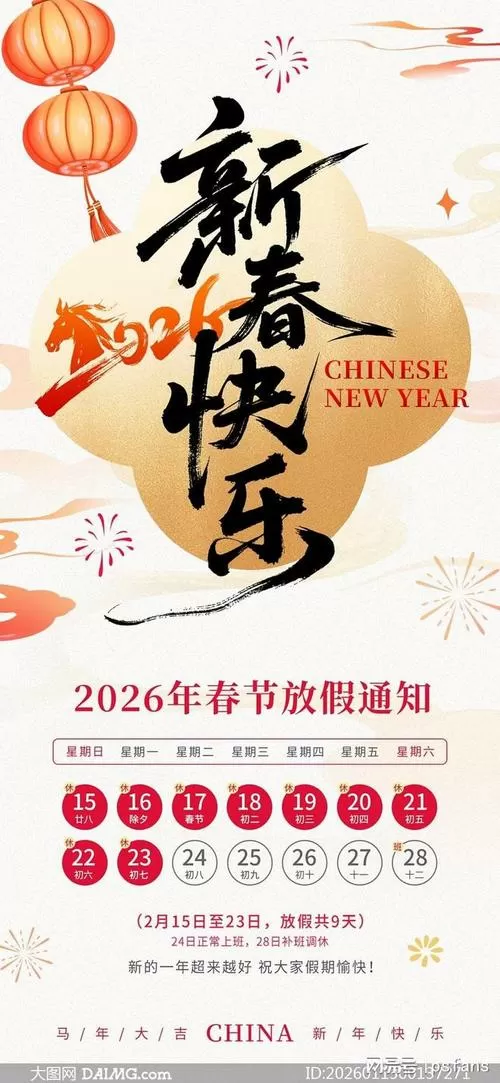 2026年春节放假