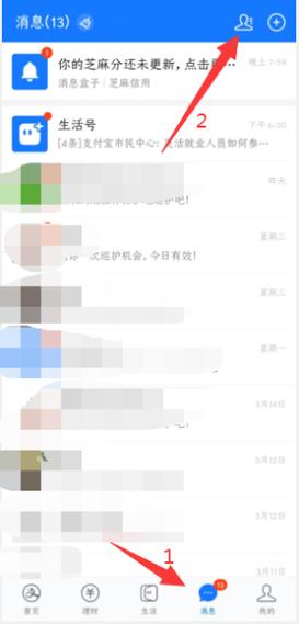支付宝通讯录好友怎么删除