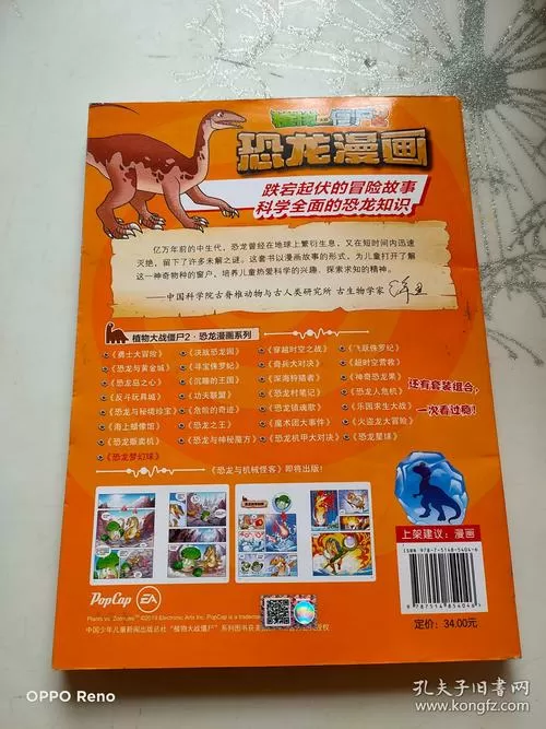 恐龙漫画恐龙梦幻球