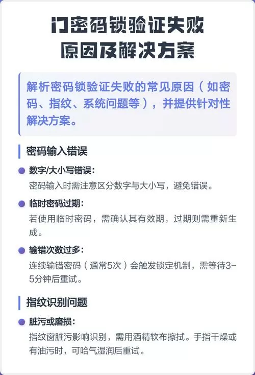 门密码锁老是叫验证失败
