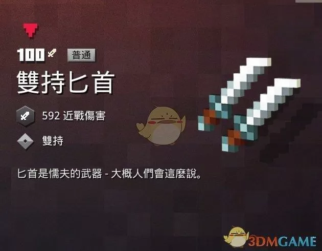 我的世界双持武器攻略