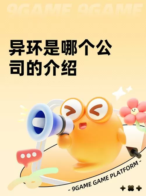 异环是哪家公司开发的