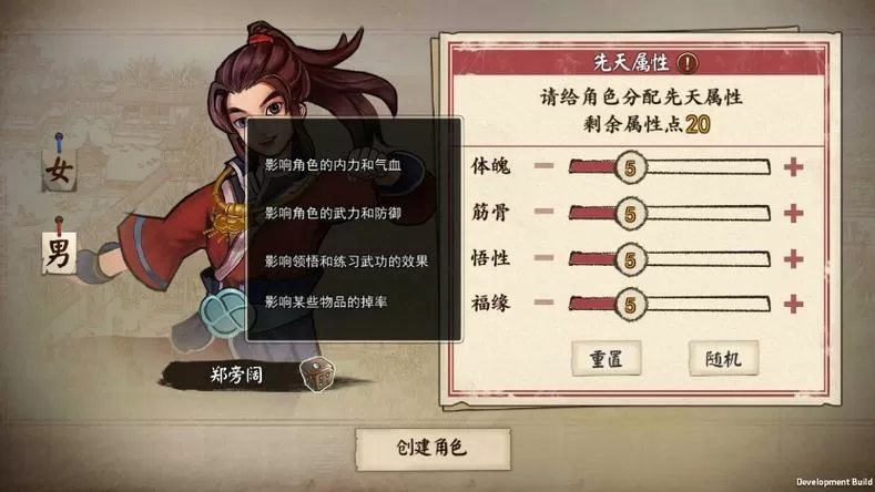 侠客养成手册折相思修改
