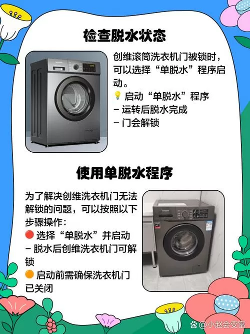 滚筒洗衣机的门怎么关