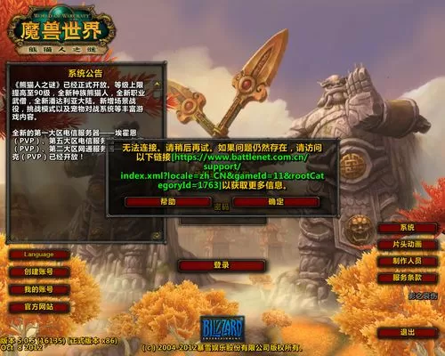 魔兽世界无限掉线登录不进去