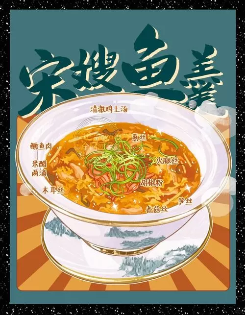 烟雨江湖宋嫂鱼羹做法