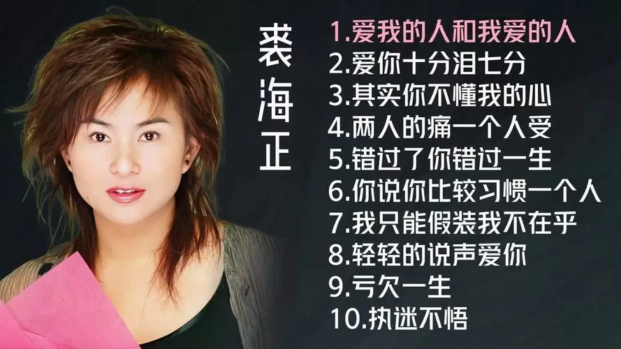 裘海正的歌曲坦白