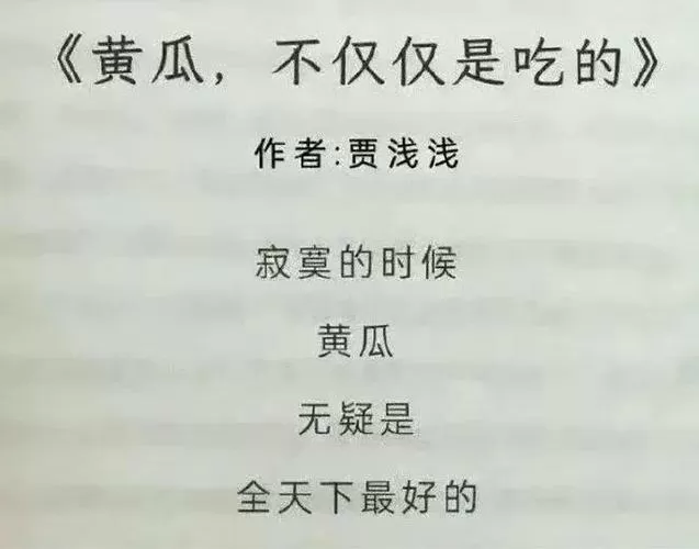寂寞的时候黄瓜无疑是最好吃的