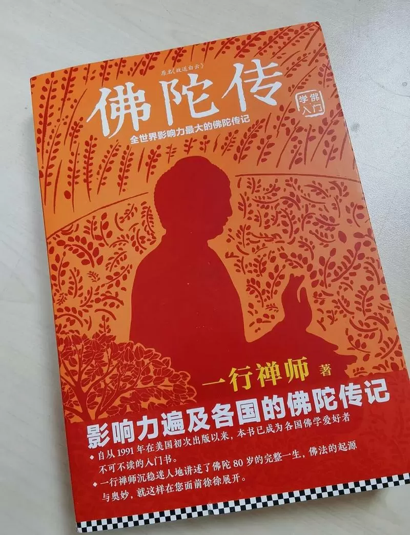 佛陀传国语版