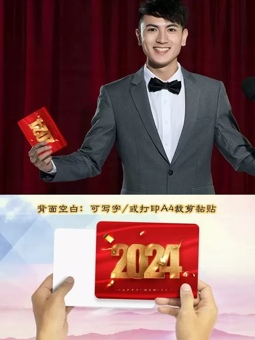 年会发红包主持人台词