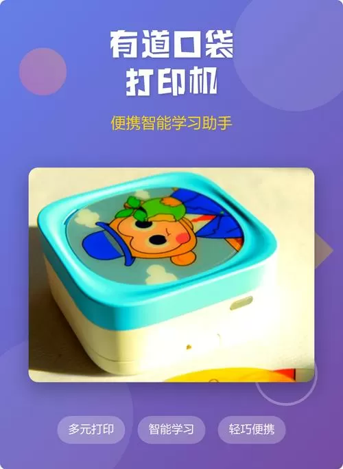 有道口袋打印机说明书