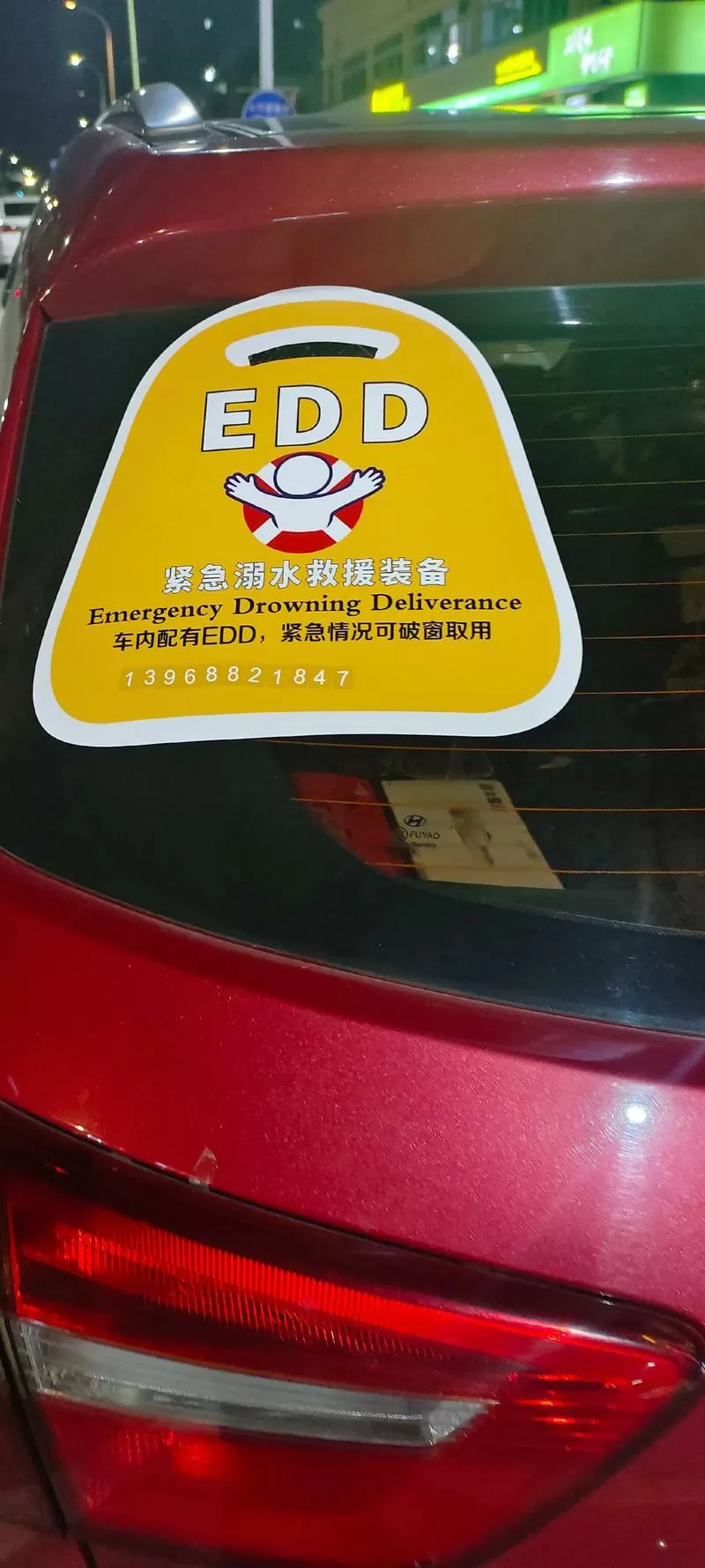 车上贴edd是什么意思