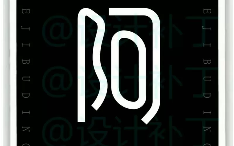 阿逸的文合集