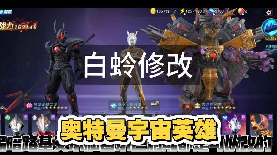 奥特曼宇宙英雄修改教程视频