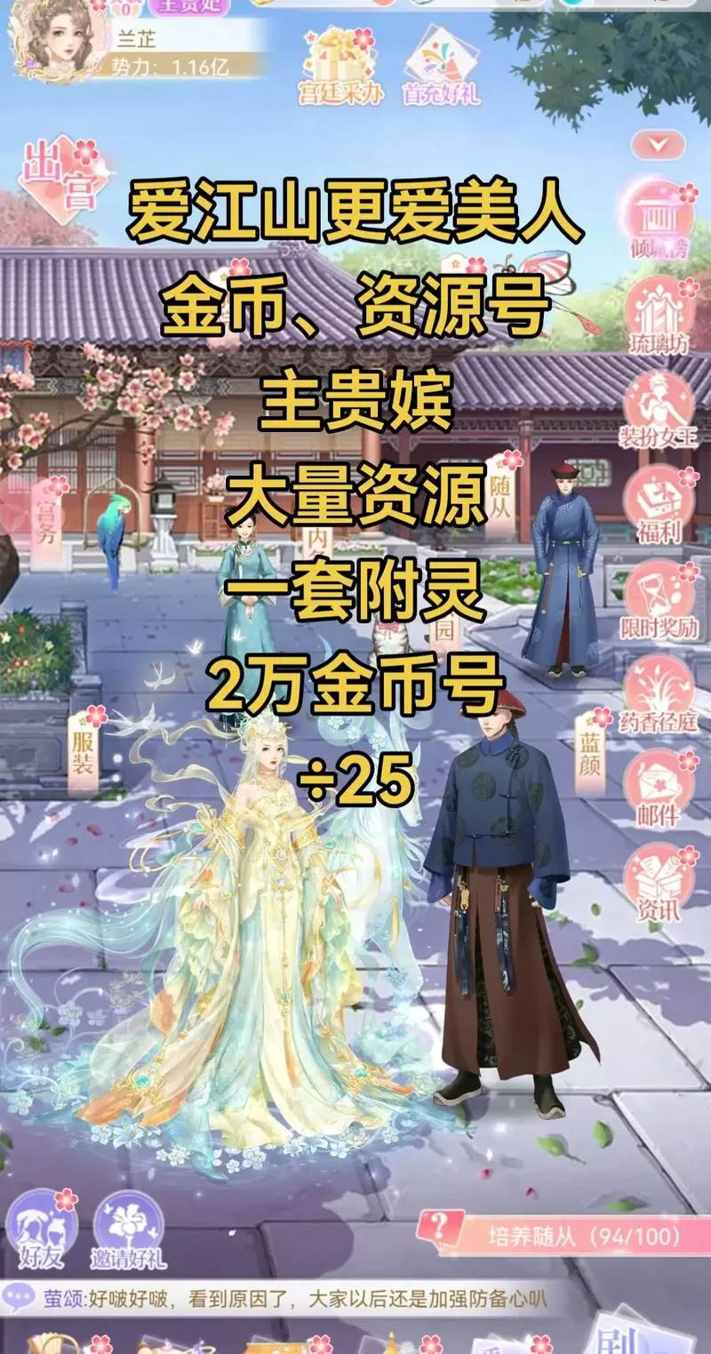 爱美人更爱江山无限金币
