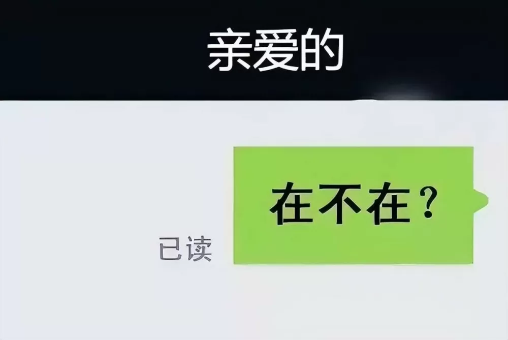 女生已读不回代表什么