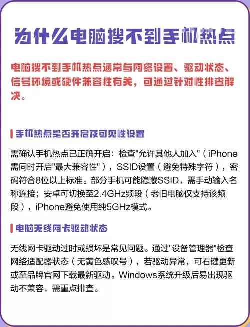 为什么电脑无法连接手机热点