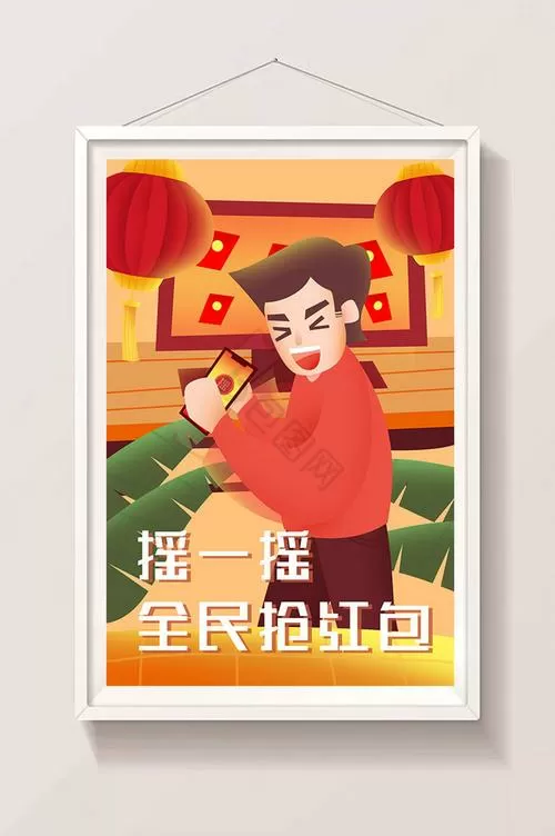 摇一摇元宵抢红包