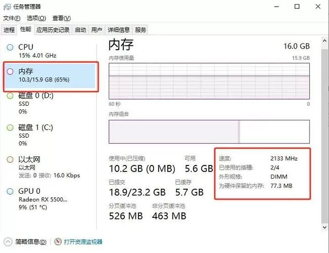 如何查电脑内存条频率