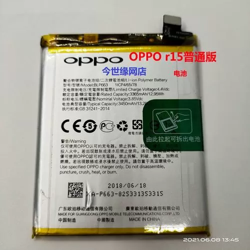 oppor15电池能用多久