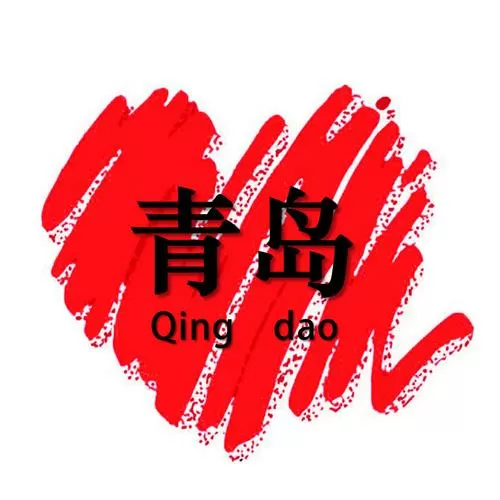 爱青岛直播
