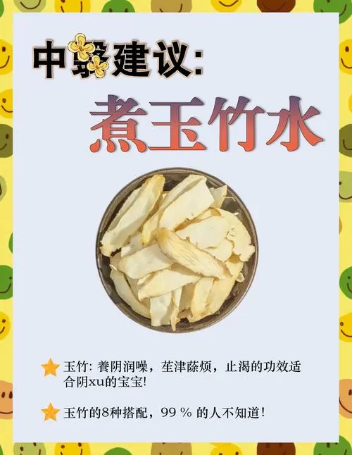 玉竹的食用方法