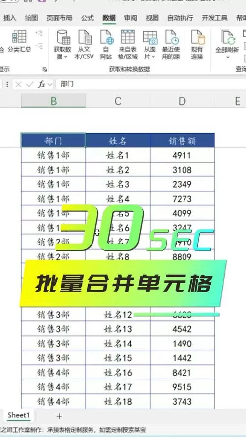 大批量合并单元格筛选
