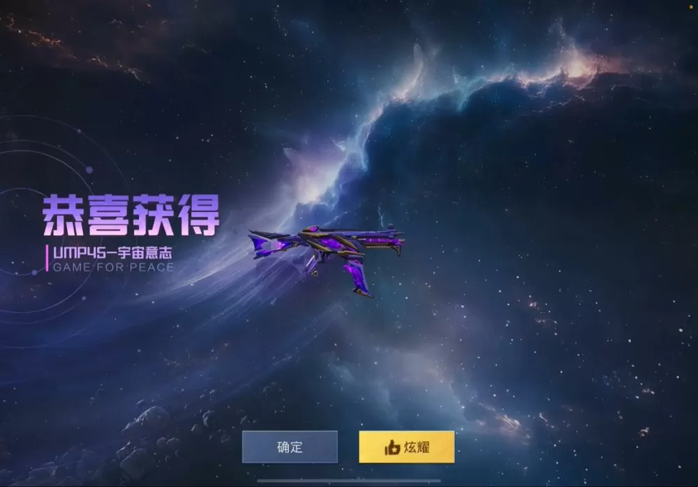 和平精英宇宙服v1.19.3