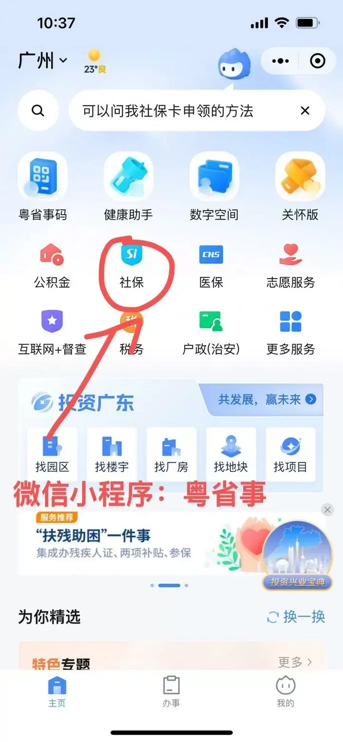 粤省事怎么注册账号