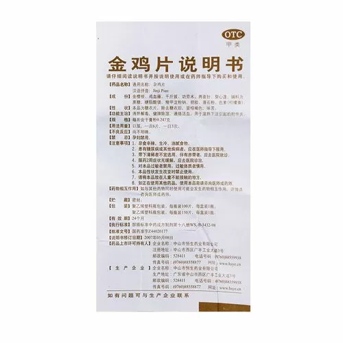 金鸡片的功能主治