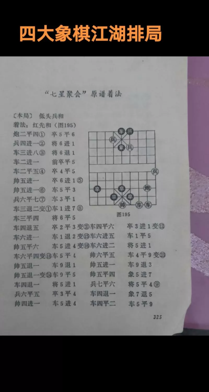 象棋棋谱下载