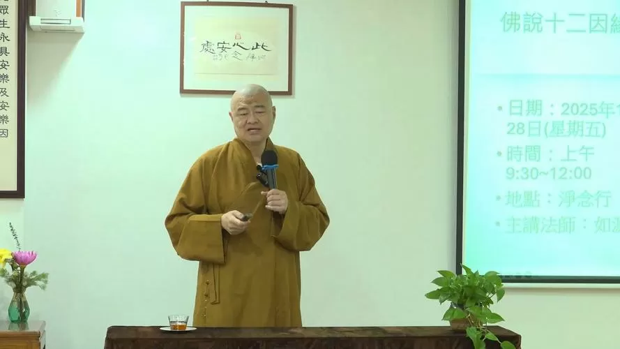 如源法师简介