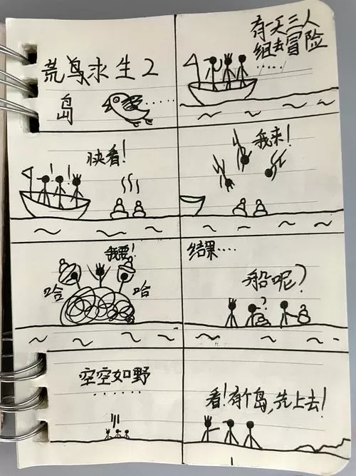 韩国 荒岛求生 漫画