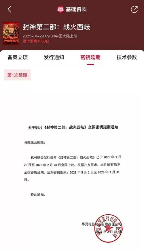 电影密钥可以延期几次
