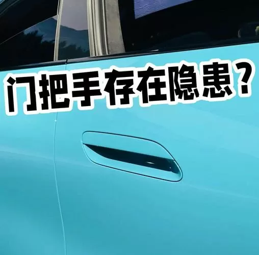 车门把手感应开门失灵